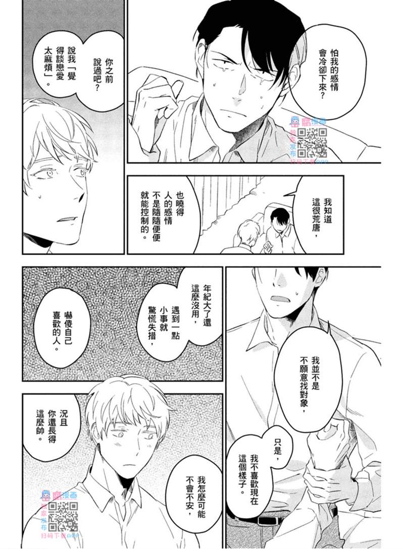 《才不相信什么催眠术呢》漫画最新章节第1话免费下拉式在线观看章节第【57】张图片