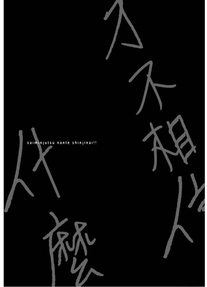 《才不相信什么催眠术呢》漫画最新章节第1话免费下拉式在线观看章节第【160】张图片