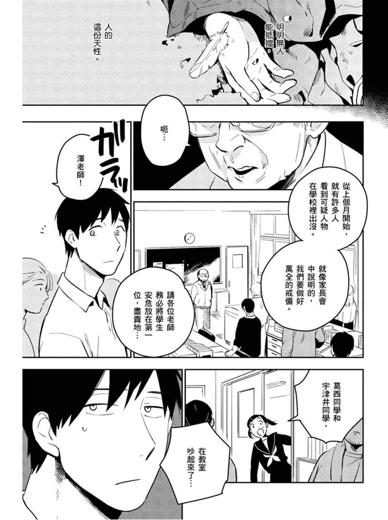 《才不相信什么催眠术呢》漫画最新章节第1话免费下拉式在线观看章节第【72】张图片