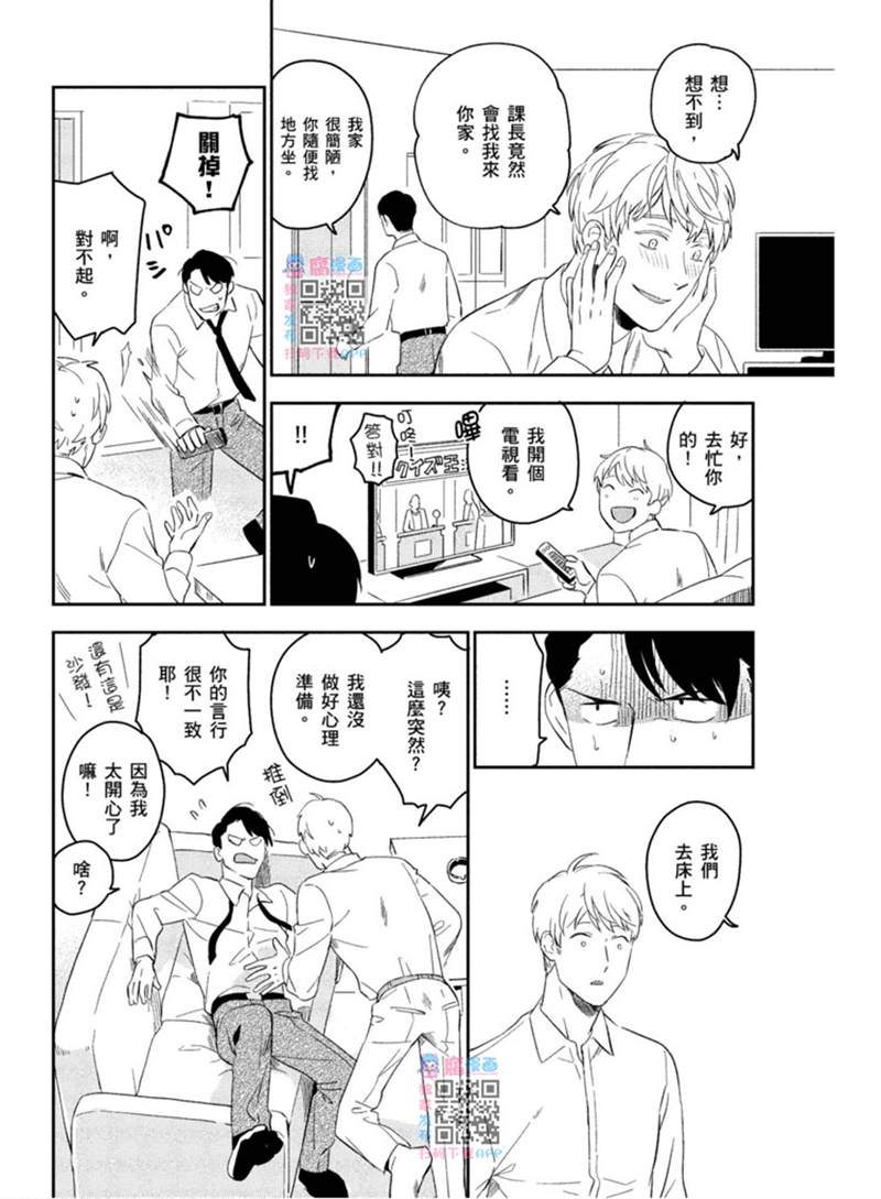 《才不相信什么催眠术呢》漫画最新章节第1话免费下拉式在线观看章节第【53】张图片