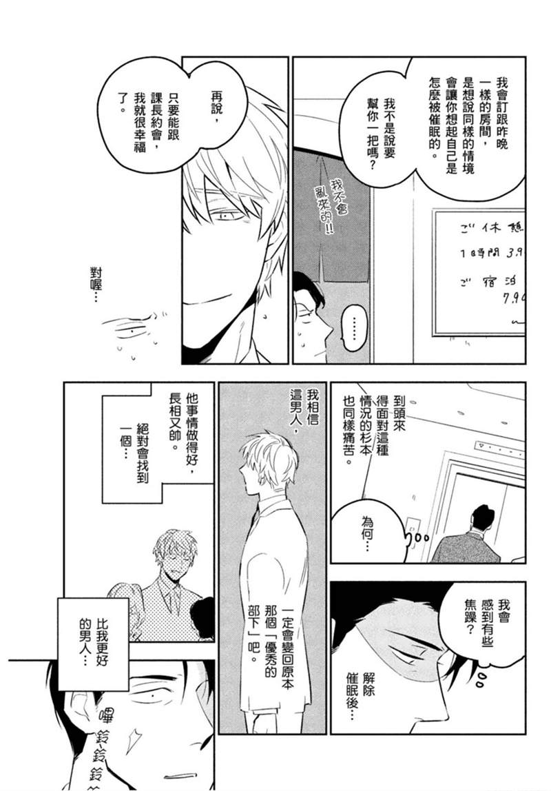 《才不相信什么催眠术呢》漫画最新章节第1话免费下拉式在线观看章节第【22】张图片