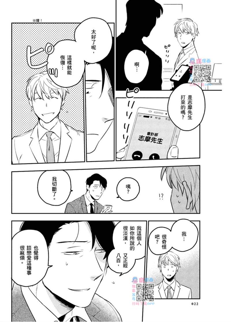 《才不相信什么催眠术呢》漫画最新章节第1话免费下拉式在线观看章节第【23】张图片