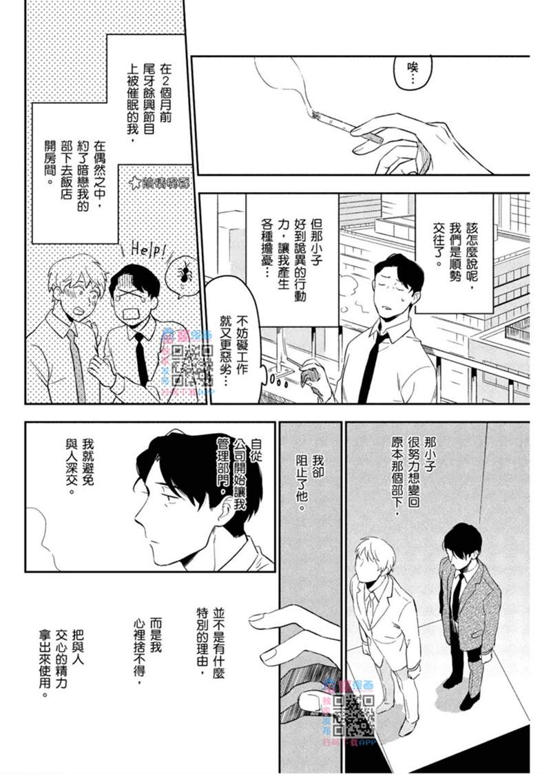 《才不相信什么催眠术呢》漫画最新章节第1话免费下拉式在线观看章节第【47】张图片