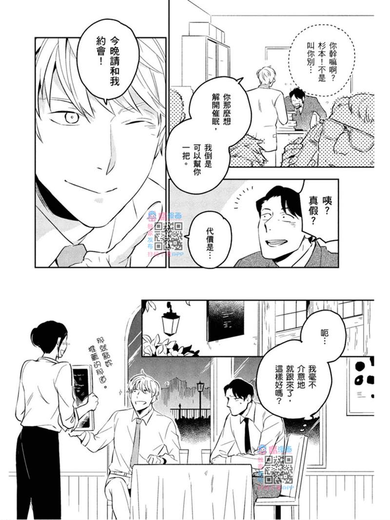 《才不相信什么催眠术呢》漫画最新章节第1话免费下拉式在线观看章节第【17】张图片