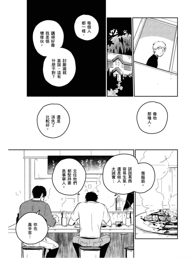 《才不相信什么催眠术呢》漫画最新章节第1话免费下拉式在线观看章节第【80】张图片