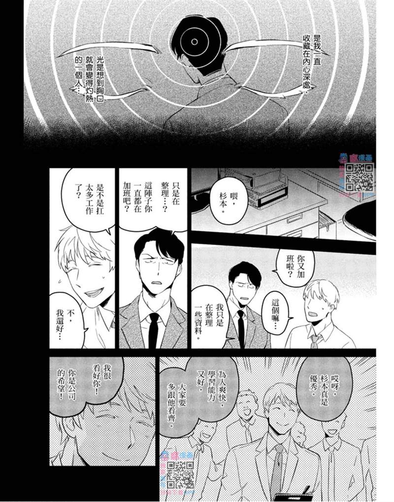 《才不相信什么催眠术呢》漫画最新章节第1话免费下拉式在线观看章节第【61】张图片