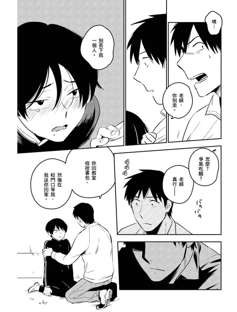 《才不相信什么催眠术呢》漫画最新章节第1话免费下拉式在线观看章节第【108】张图片