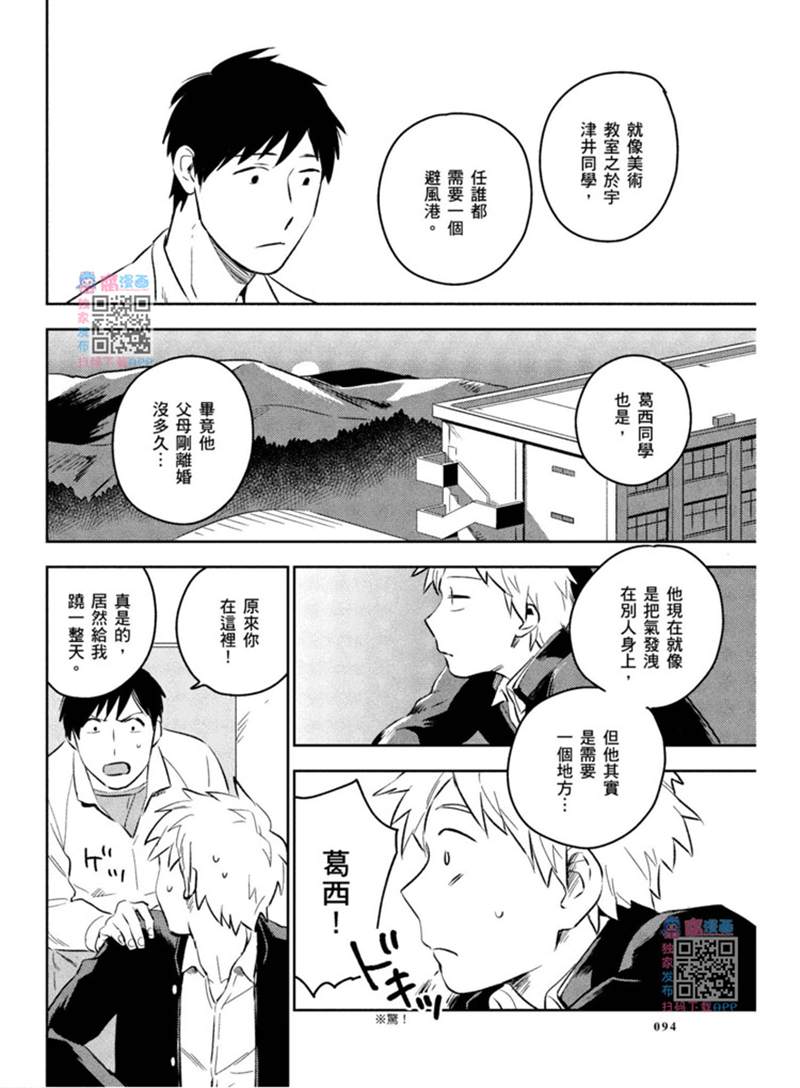 《才不相信什么催眠术呢》漫画最新章节第1话免费下拉式在线观看章节第【95】张图片