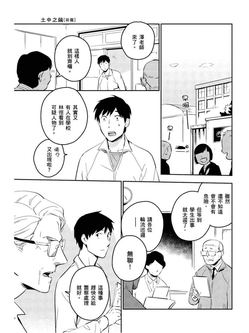 《才不相信什么催眠术呢》漫画最新章节第1话免费下拉式在线观看章节第【84】张图片