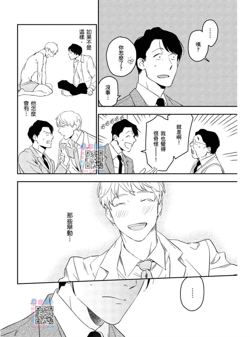 《才不相信什么催眠术呢》漫画最新章节第1话免费下拉式在线观看章节第【51】张图片