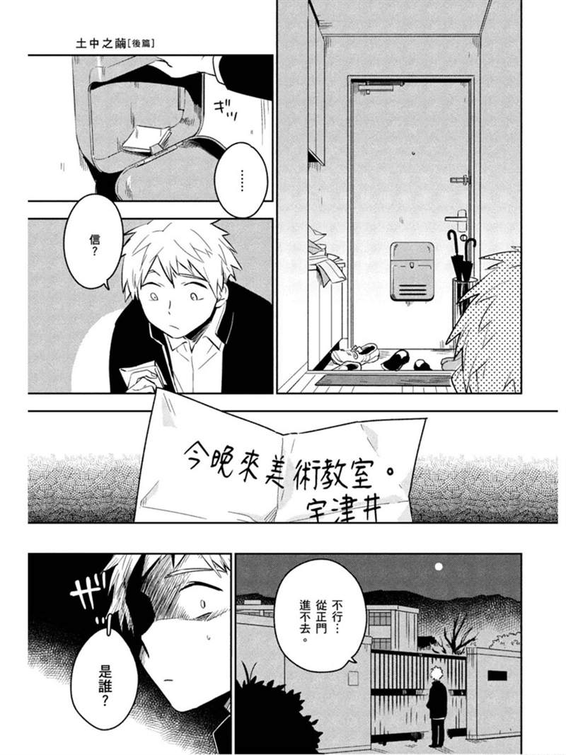 《才不相信什么催眠术呢》漫画最新章节第1话免费下拉式在线观看章节第【132】张图片