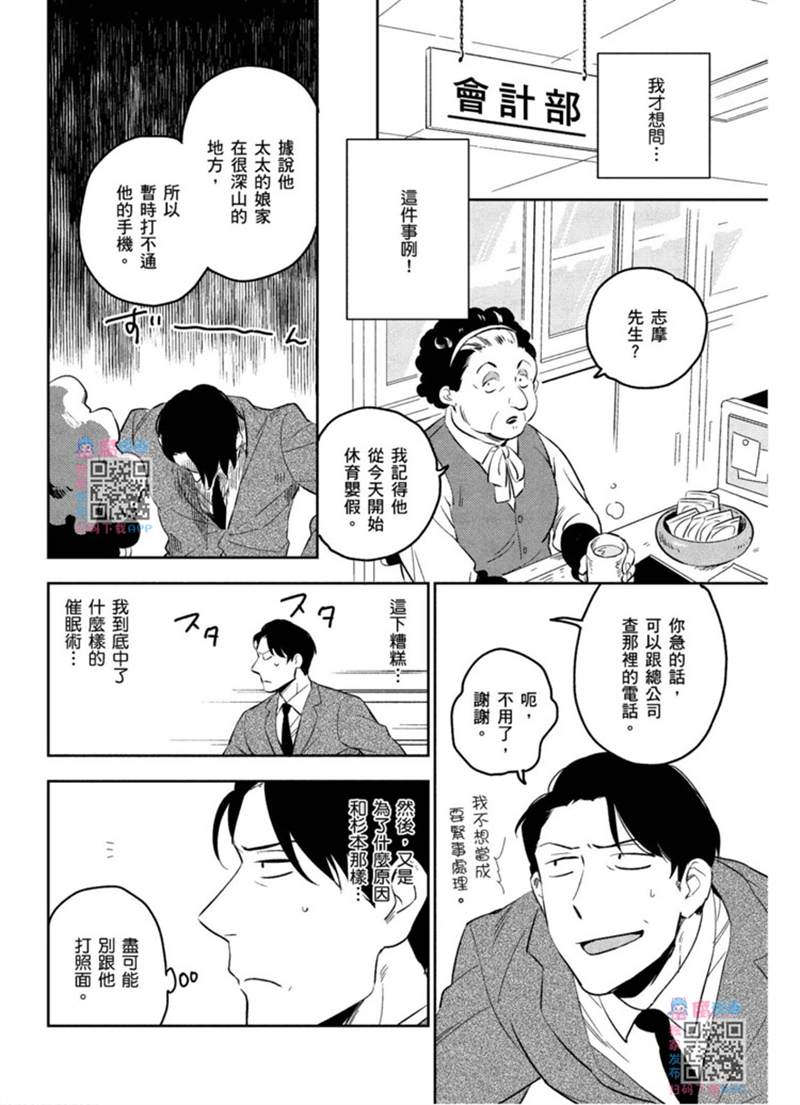 《才不相信什么催眠术呢》漫画最新章节第1话免费下拉式在线观看章节第【11】张图片