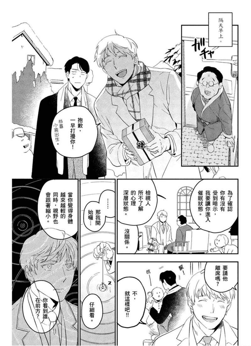 《才不相信什么催眠术呢》漫画最新章节第1话免费下拉式在线观看章节第【60】张图片