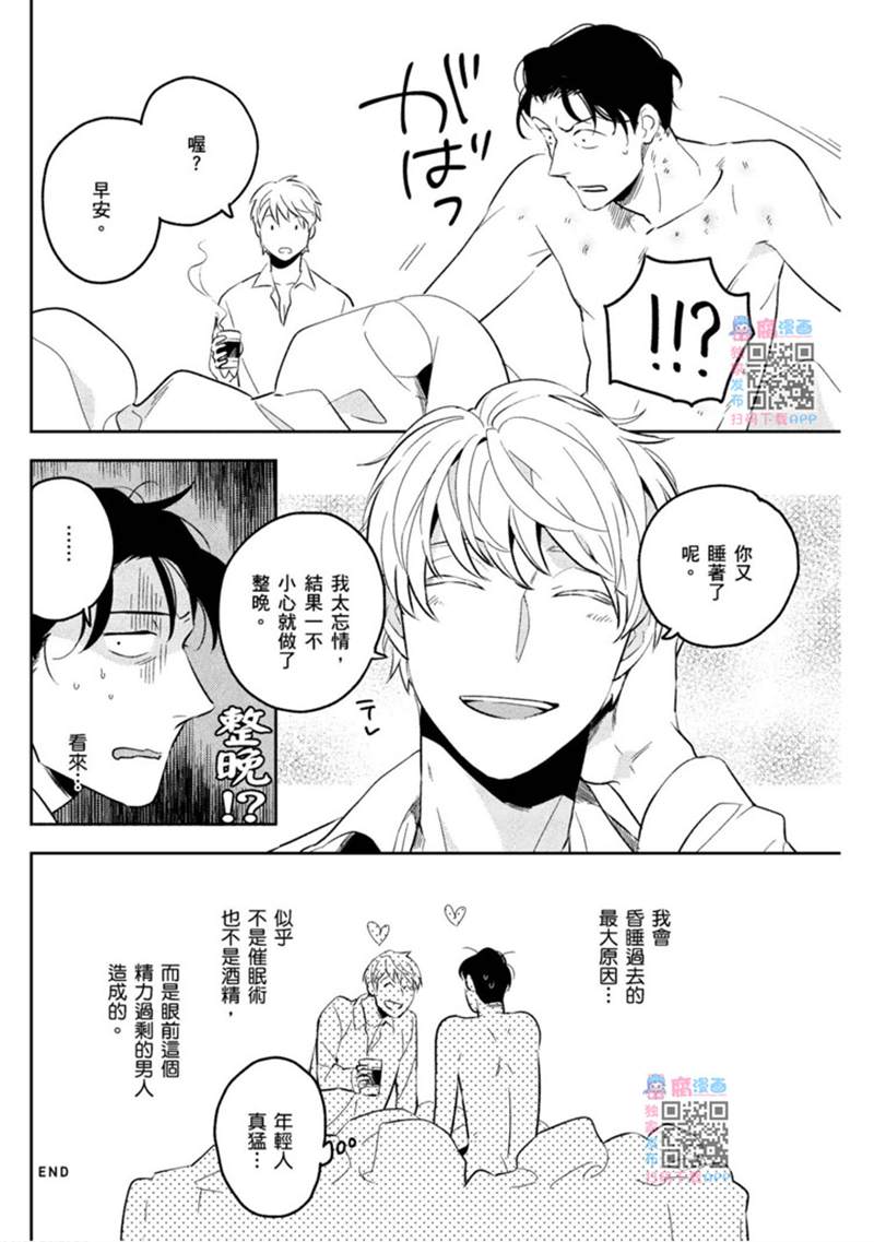 《才不相信什么催眠术呢》漫画最新章节第1话免费下拉式在线观看章节第【39】张图片