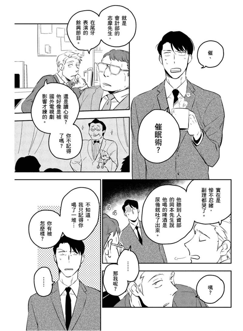 《才不相信什么催眠术呢》漫画最新章节第1话免费下拉式在线观看章节第【10】张图片