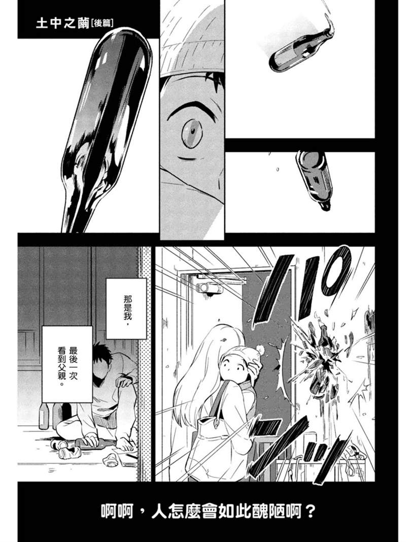 《才不相信什么催眠术呢》漫画最新章节第1话免费下拉式在线观看章节第【114】张图片