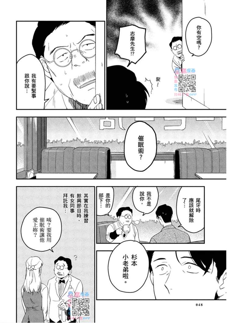 《才不相信什么催眠术呢》漫画最新章节第1话免费下拉式在线观看章节第【49】张图片