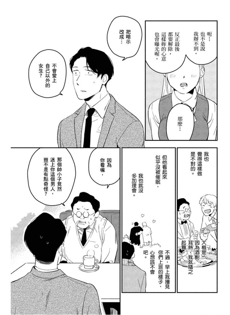 《才不相信什么催眠术呢》漫画最新章节第1话免费下拉式在线观看章节第【50】张图片