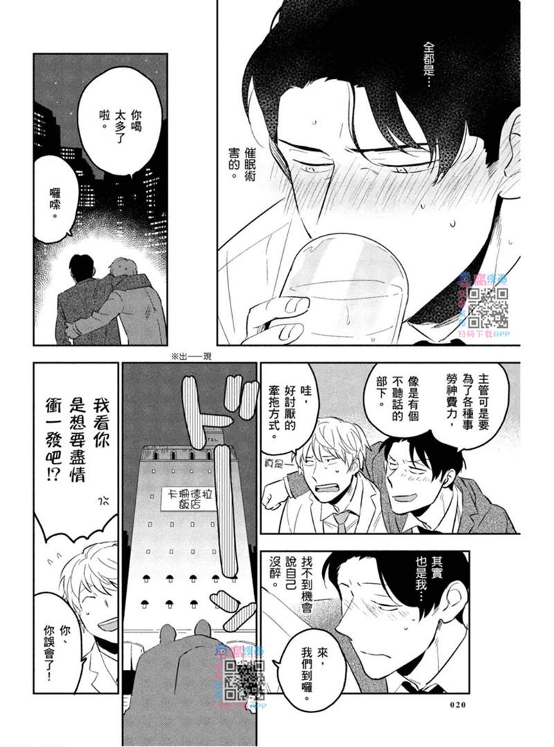 《才不相信什么催眠术呢》漫画最新章节第1话免费下拉式在线观看章节第【21】张图片