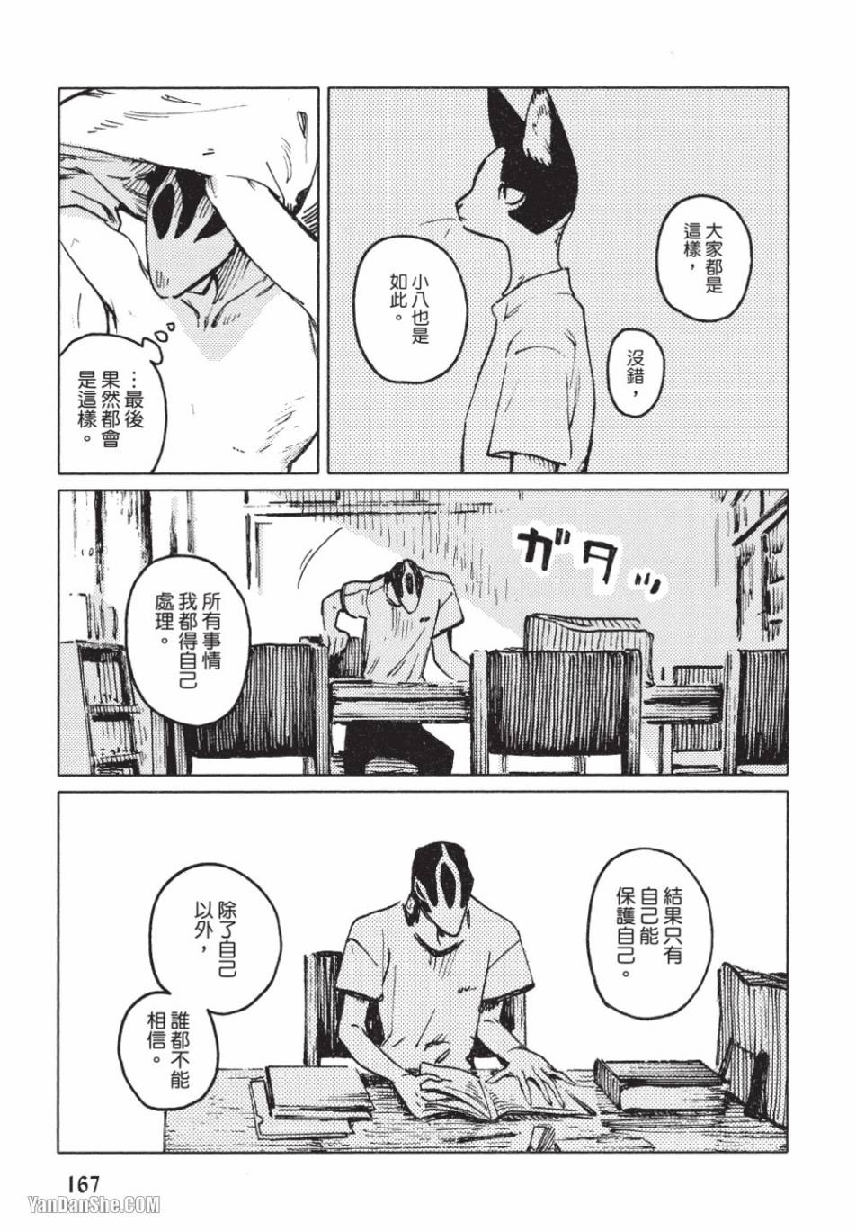 《无色之蓝》漫画最新章节第8话免费下拉式在线观看章节第【15】张图片