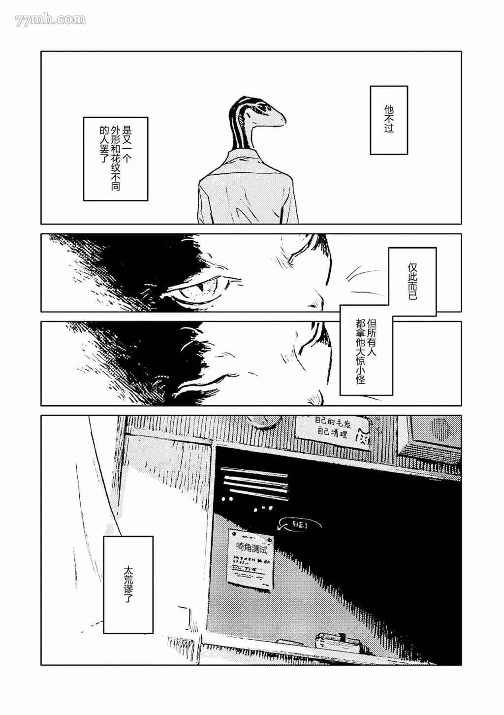 《无色之蓝》漫画最新章节第1话免费下拉式在线观看章节第【7】张图片