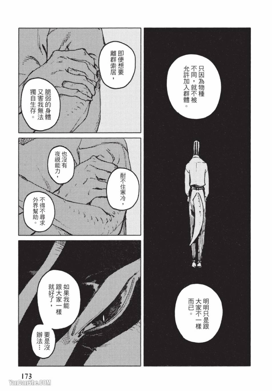 《无色之蓝》漫画最新章节第8话免费下拉式在线观看章节第【21】张图片