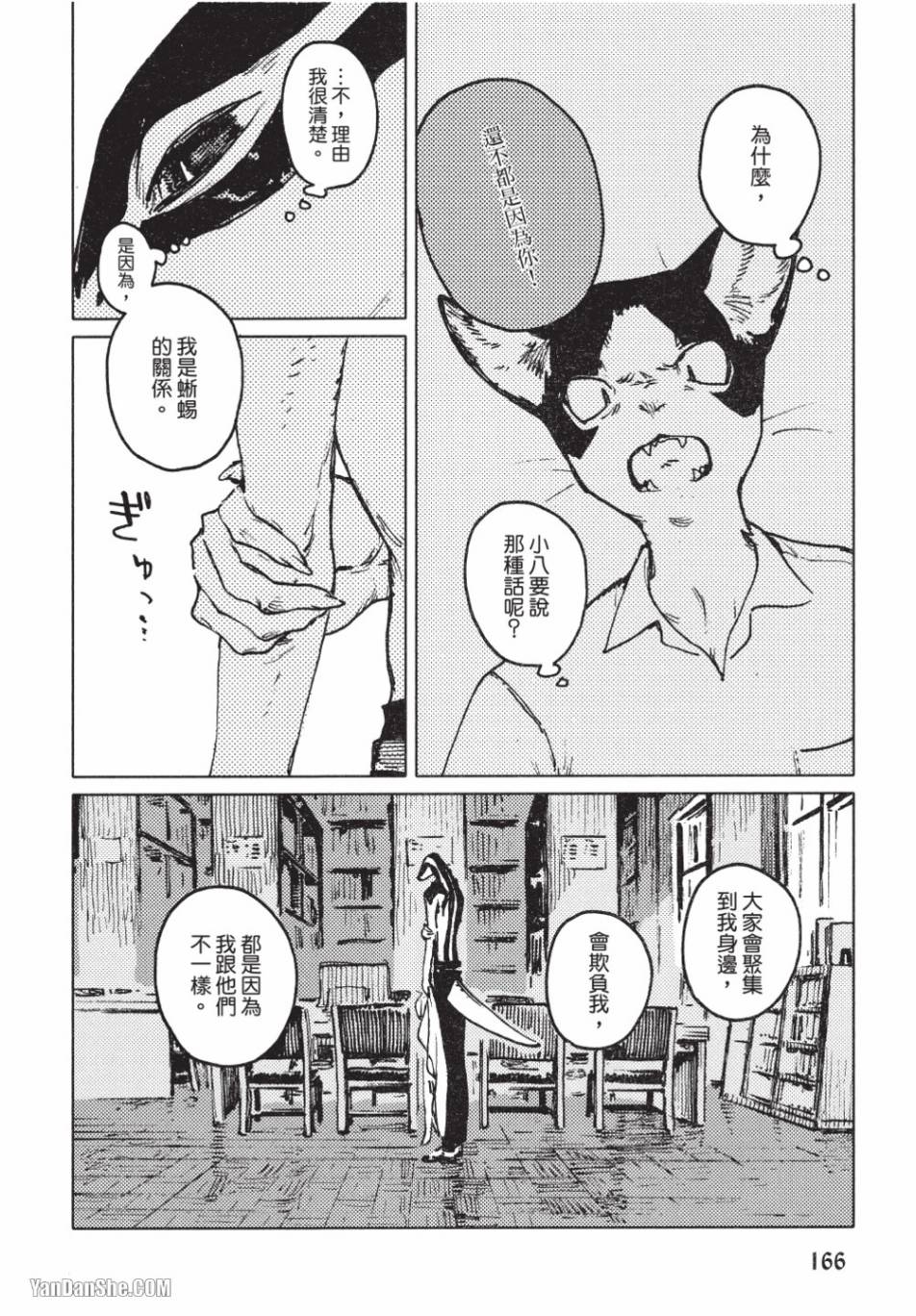 《无色之蓝》漫画最新章节第8话免费下拉式在线观看章节第【14】张图片