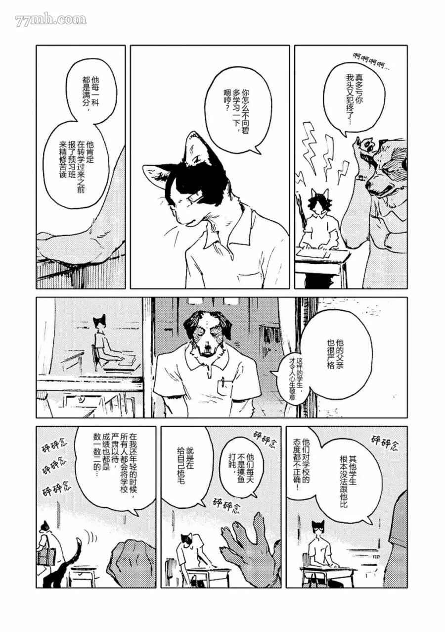 《无色之蓝》漫画最新章节第1话免费下拉式在线观看章节第【9】张图片