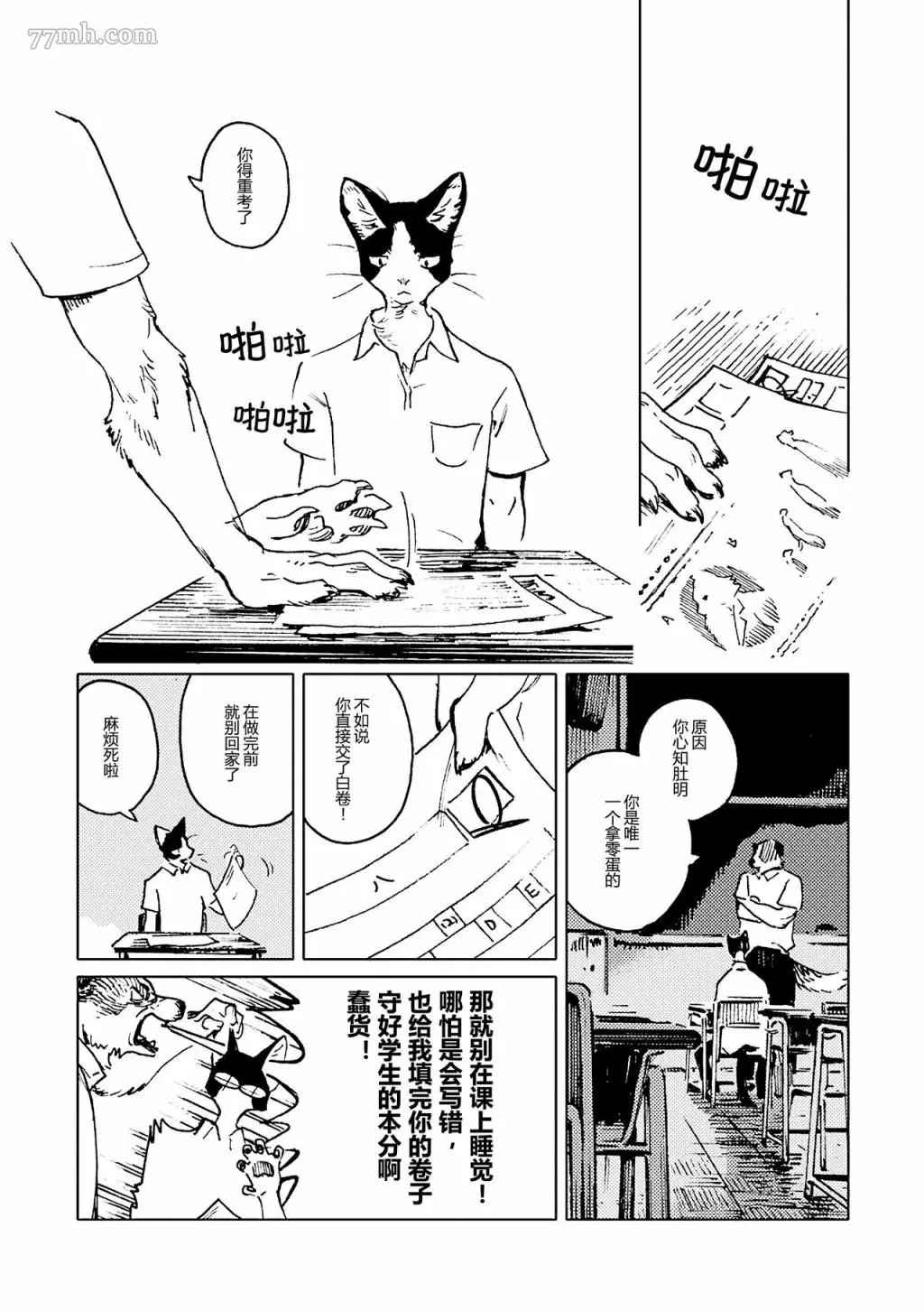 《无色之蓝》漫画最新章节第1话免费下拉式在线观看章节第【8】张图片