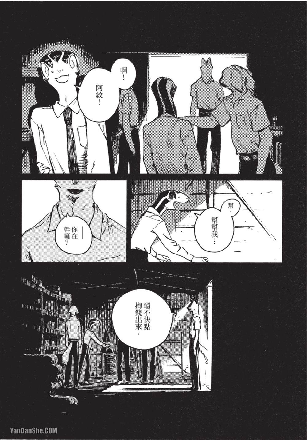 《无色之蓝》漫画最新章节第9话免费下拉式在线观看章节第【21】张图片