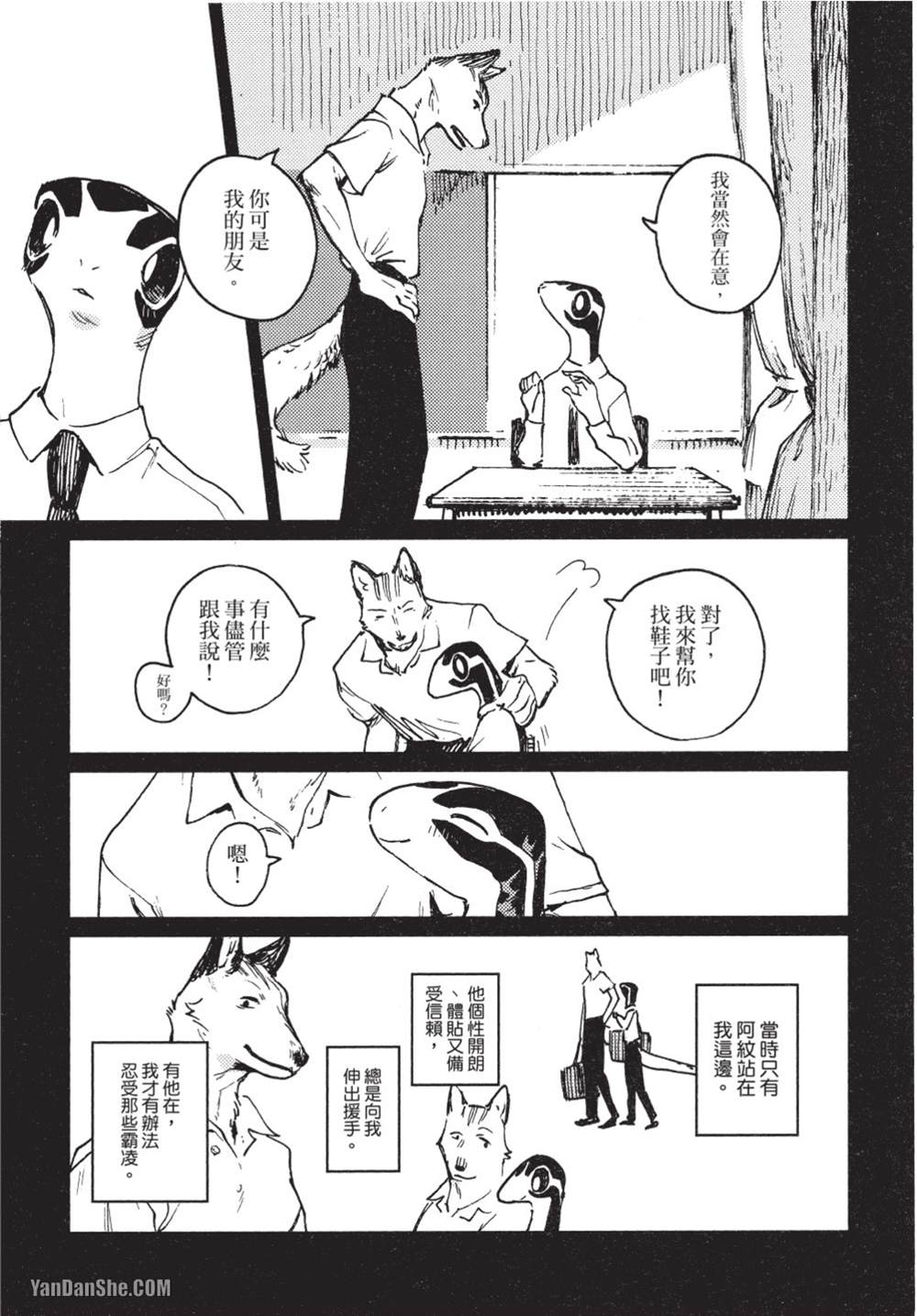 《无色之蓝》漫画最新章节第9话免费下拉式在线观看章节第【19】张图片