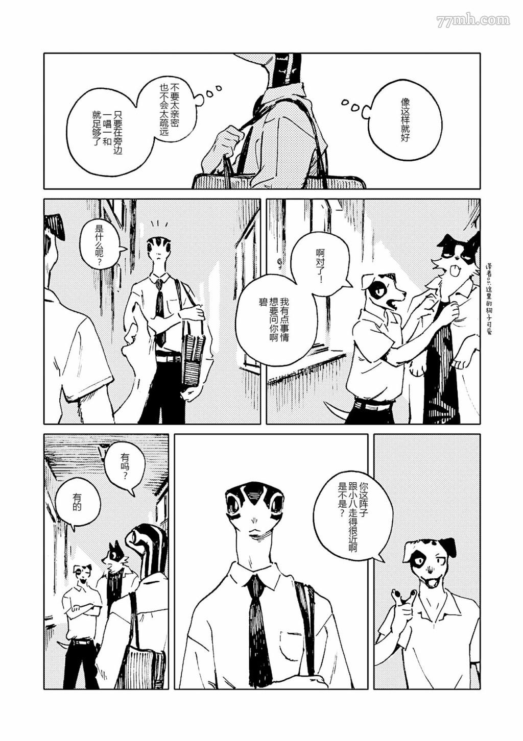 《无色之蓝》漫画最新章节第5话免费下拉式在线观看章节第【8】张图片