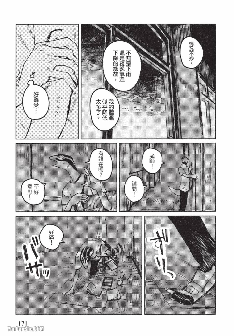 《无色之蓝》漫画最新章节第8话免费下拉式在线观看章节第【19】张图片