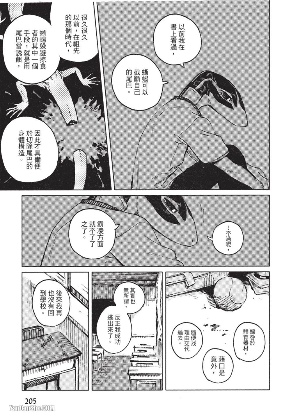 《无色之蓝》漫画最新章节第10话免费下拉式在线观看章节第【5】张图片