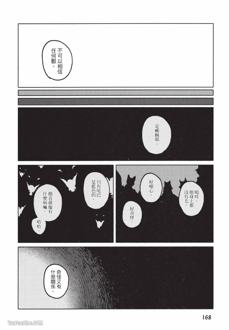 《无色之蓝》漫画最新章节第8话免费下拉式在线观看章节第【16】张图片