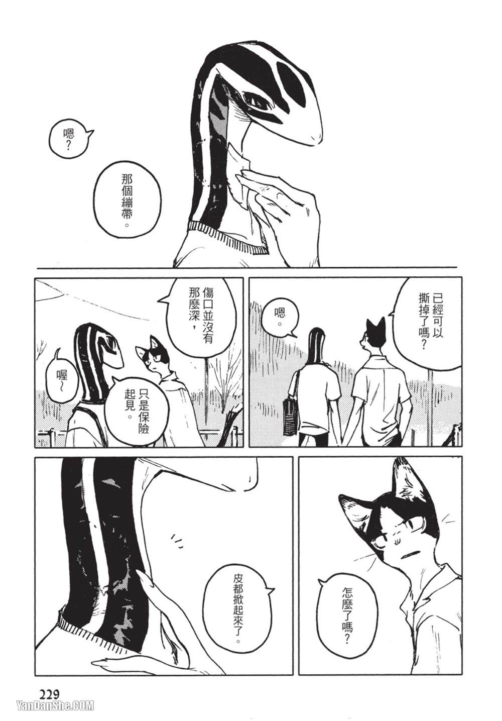 《无色之蓝》漫画最新章节第10话免费下拉式在线观看章节第【29】张图片