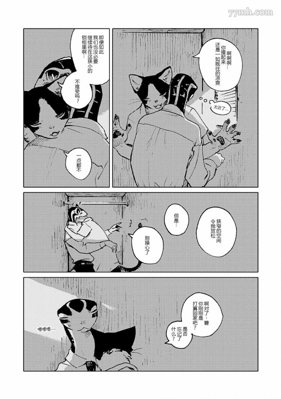 《无色之蓝》漫画最新章节第5话免费下拉式在线观看章节第【20】张图片