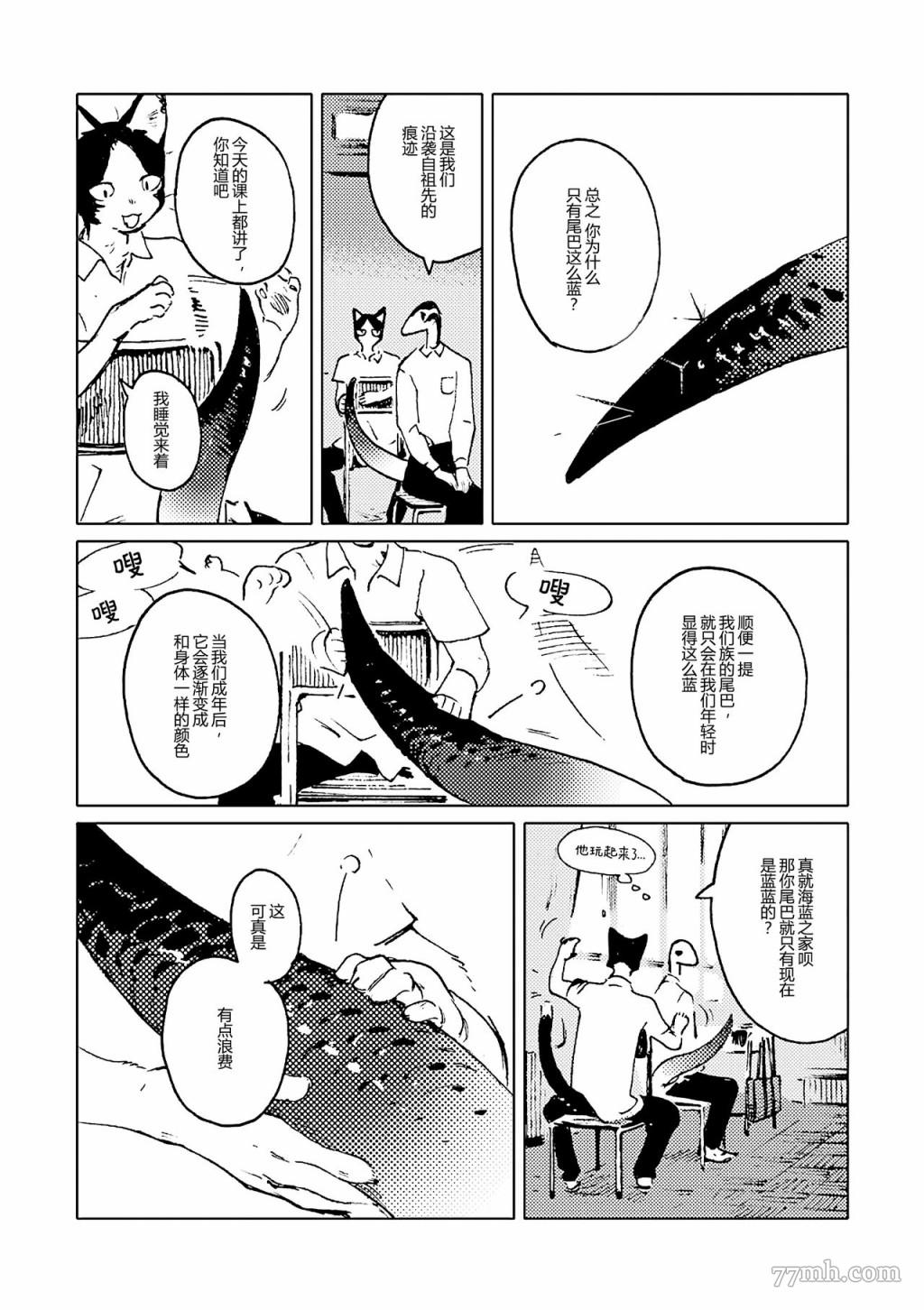 《无色之蓝》漫画最新章节第2话免费下拉式在线观看章节第【13】张图片