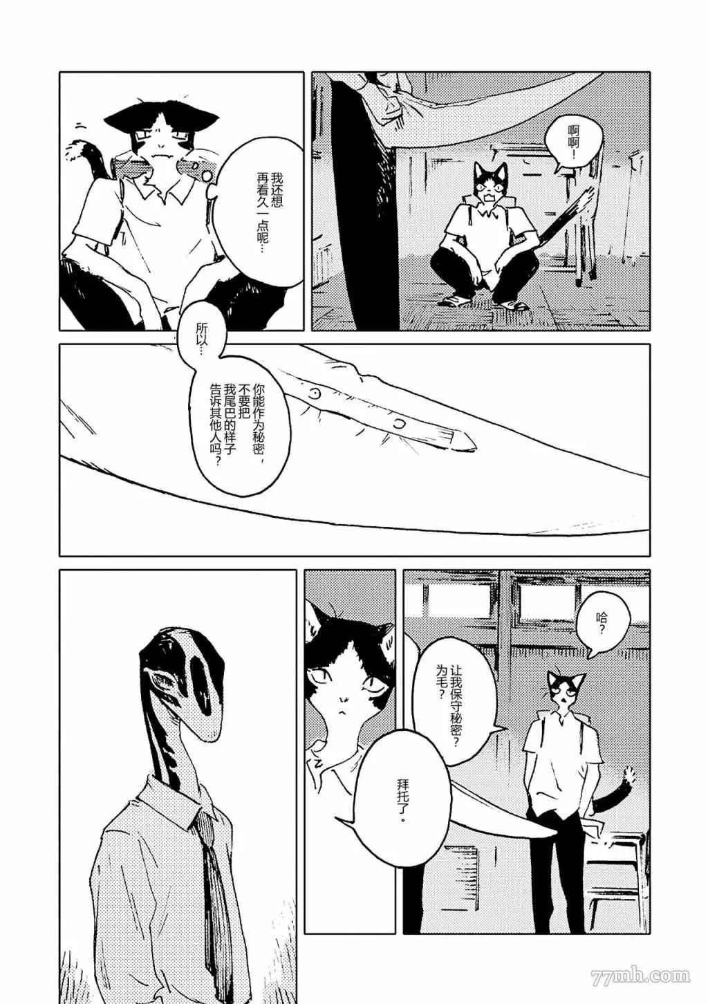 《无色之蓝》漫画最新章节第1话免费下拉式在线观看章节第【18】张图片