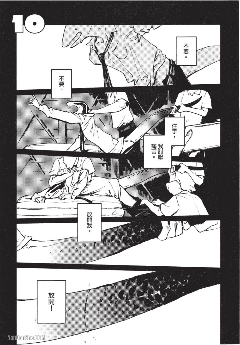 《无色之蓝》漫画最新章节第10话免费下拉式在线观看章节第【1】张图片