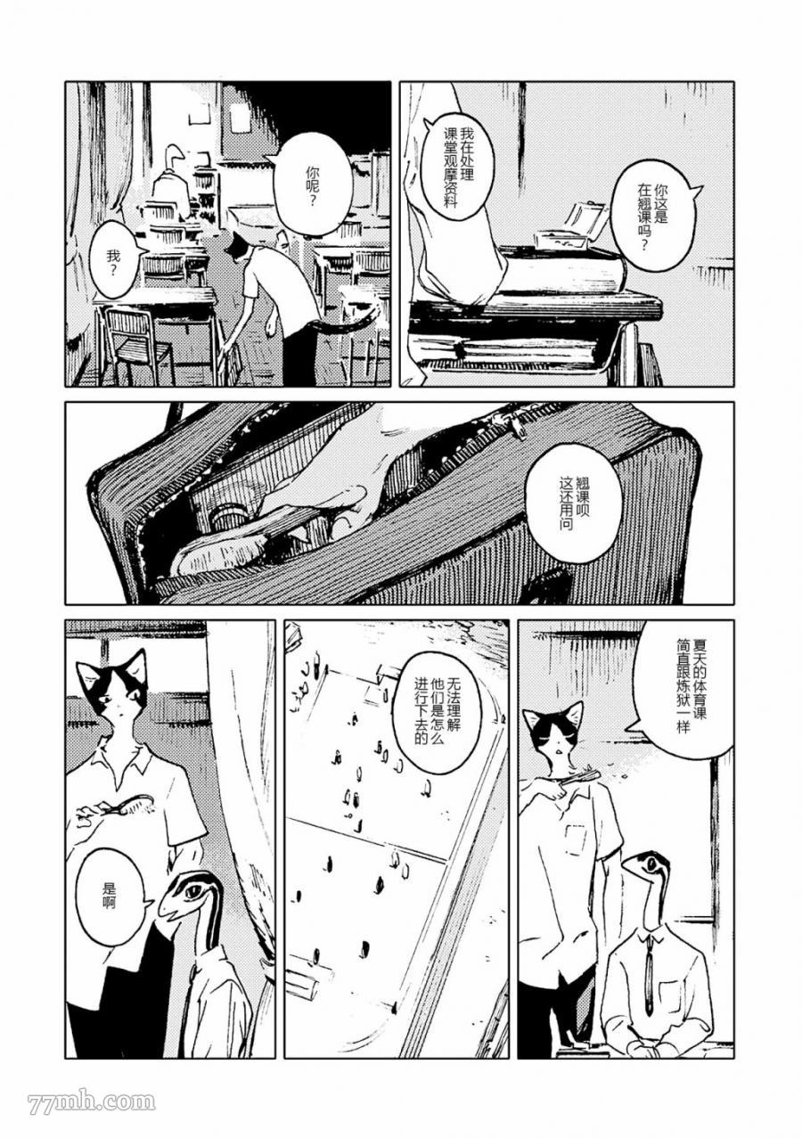 《无色之蓝》漫画最新章节第3话免费下拉式在线观看章节第【3】张图片