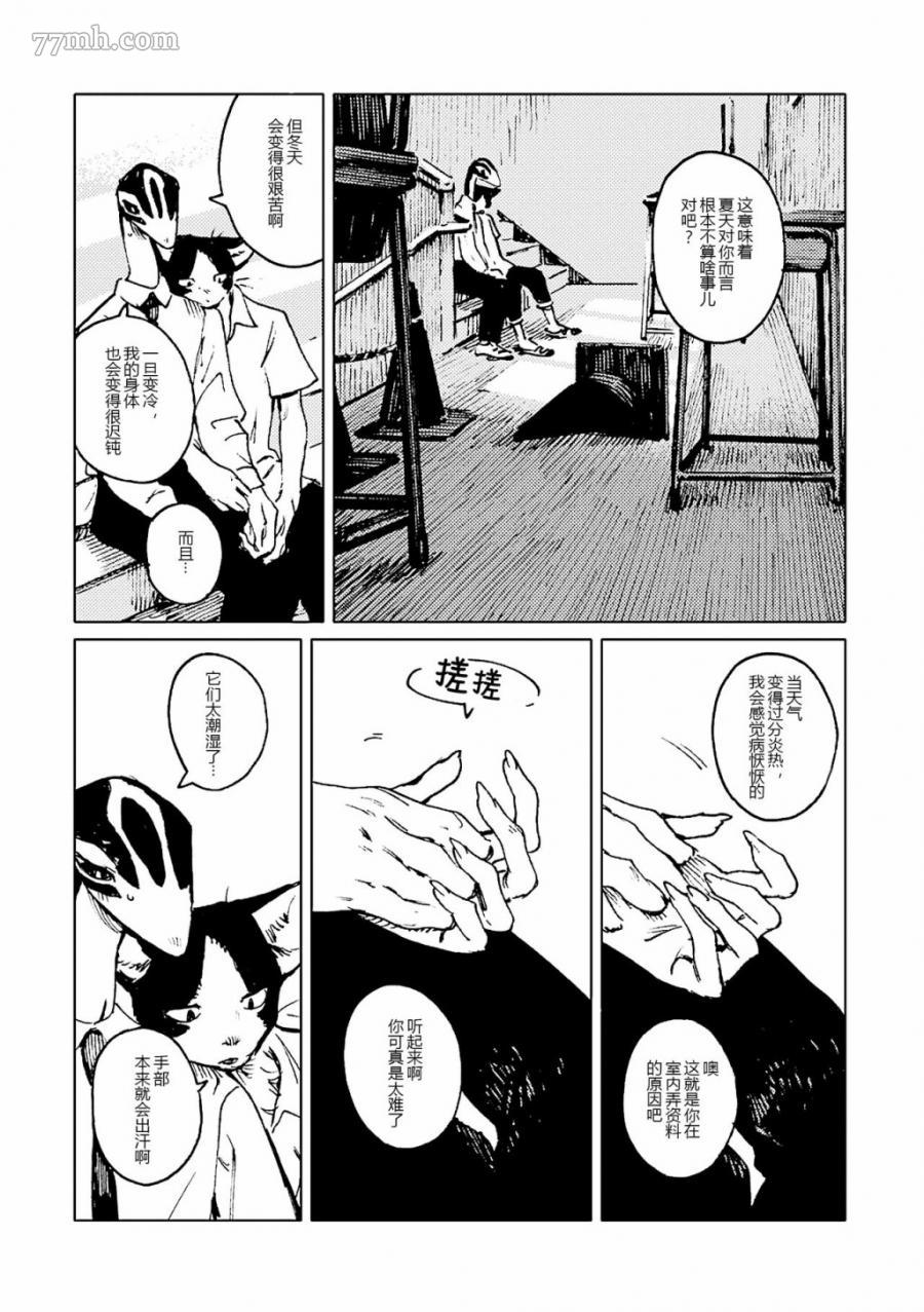 《无色之蓝》漫画最新章节第3话免费下拉式在线观看章节第【13】张图片