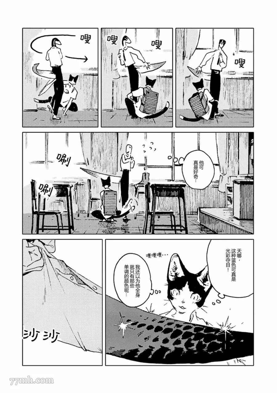 《无色之蓝》漫画最新章节第1话免费下拉式在线观看章节第【17】张图片