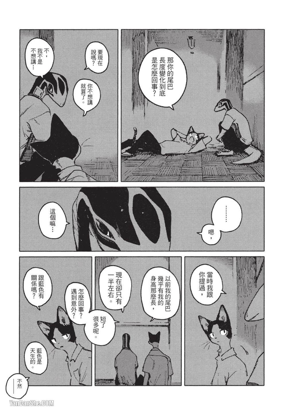 《无色之蓝》漫画最新章节第9话免费下拉式在线观看章节第【13】张图片