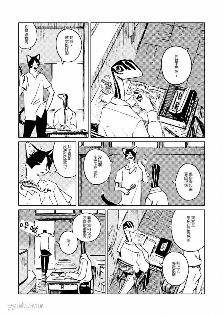 《无色之蓝》漫画最新章节第3话免费下拉式在线观看章节第【4】张图片