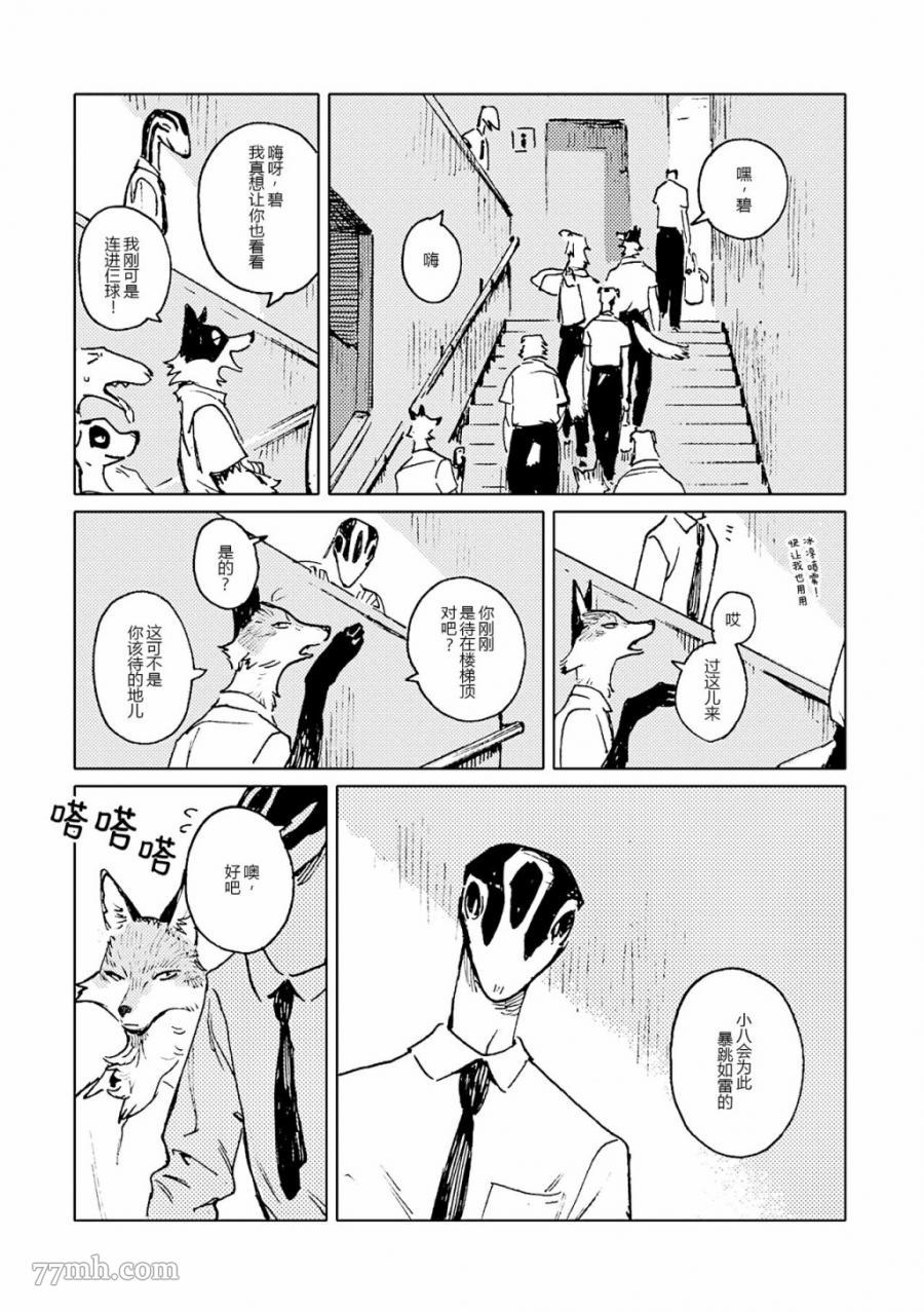 《无色之蓝》漫画最新章节第3话免费下拉式在线观看章节第【17】张图片