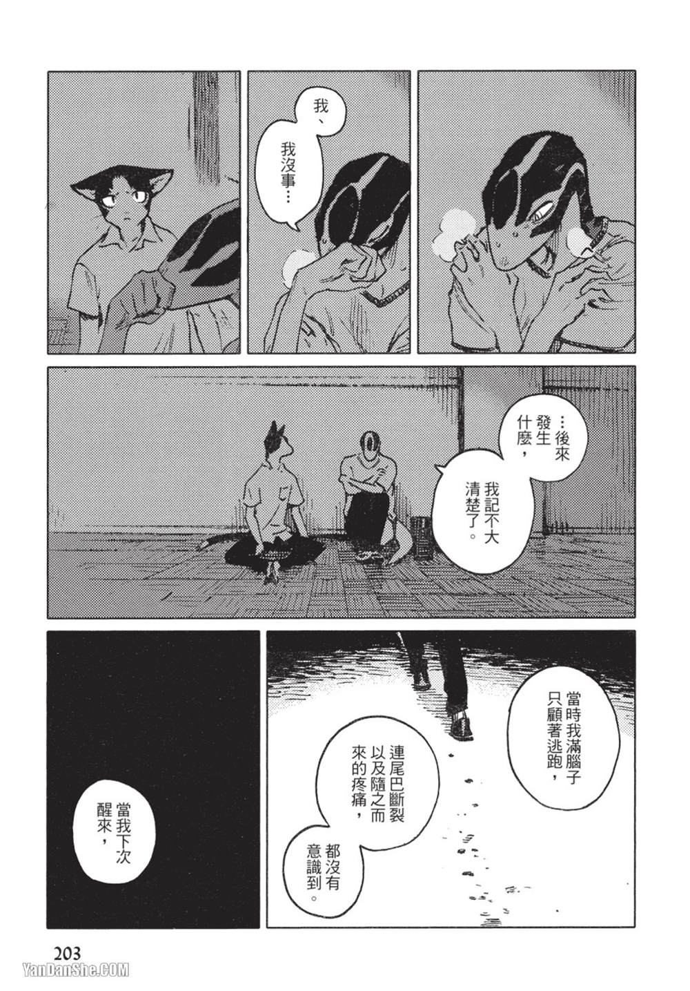 《无色之蓝》漫画最新章节第10话免费下拉式在线观看章节第【3】张图片