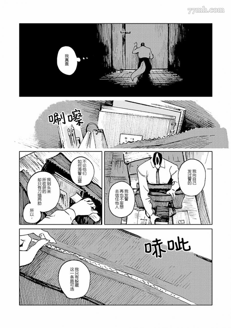 《无色之蓝》漫画最新章节第5话免费下拉式在线观看章节第【4】张图片