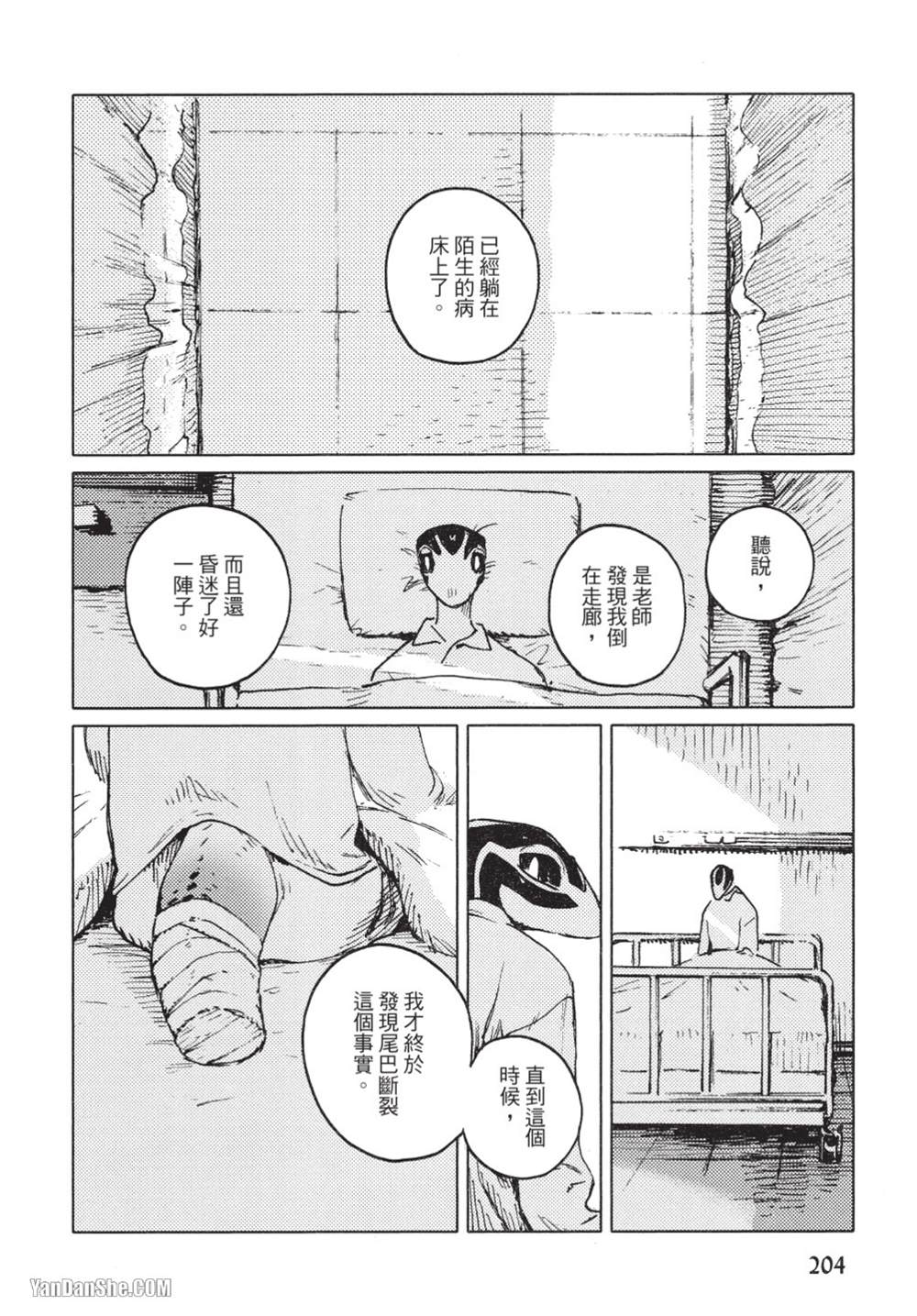 《无色之蓝》漫画最新章节第10话免费下拉式在线观看章节第【4】张图片