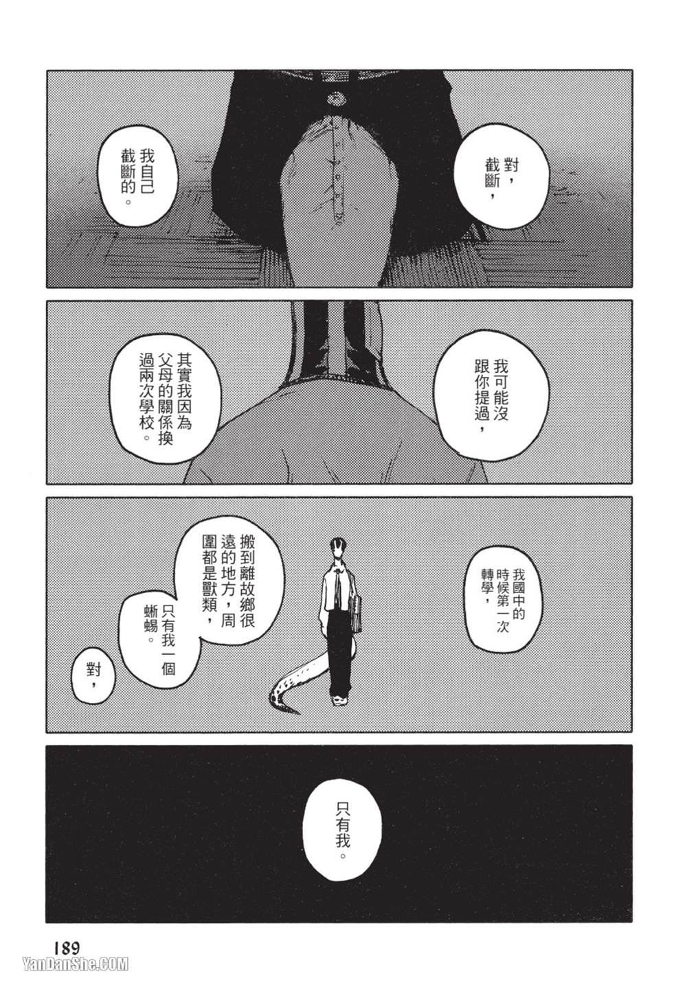 《无色之蓝》漫画最新章节第9话免费下拉式在线观看章节第【15】张图片